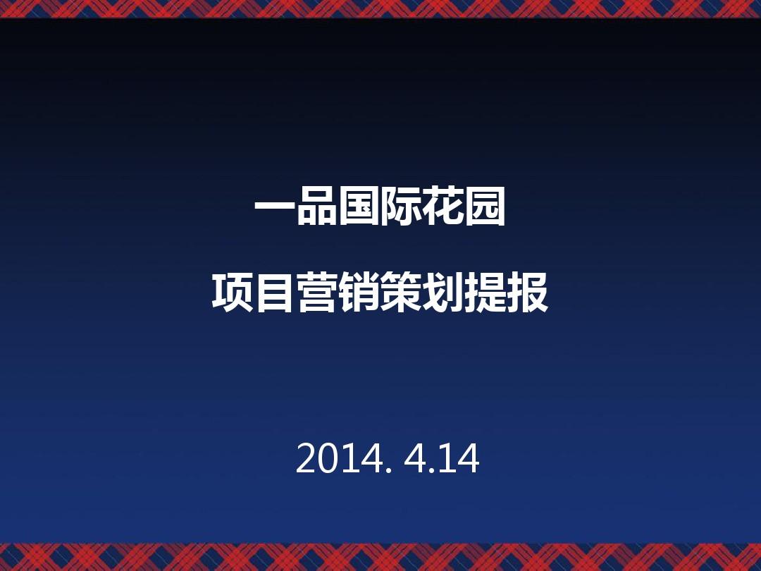 长沙地产策划公司_西安地产策划公司_地产产品策划