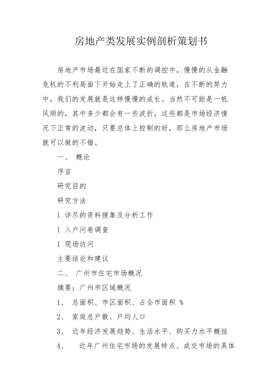 地产产品策划_成都地产策划_长沙地产策划公司