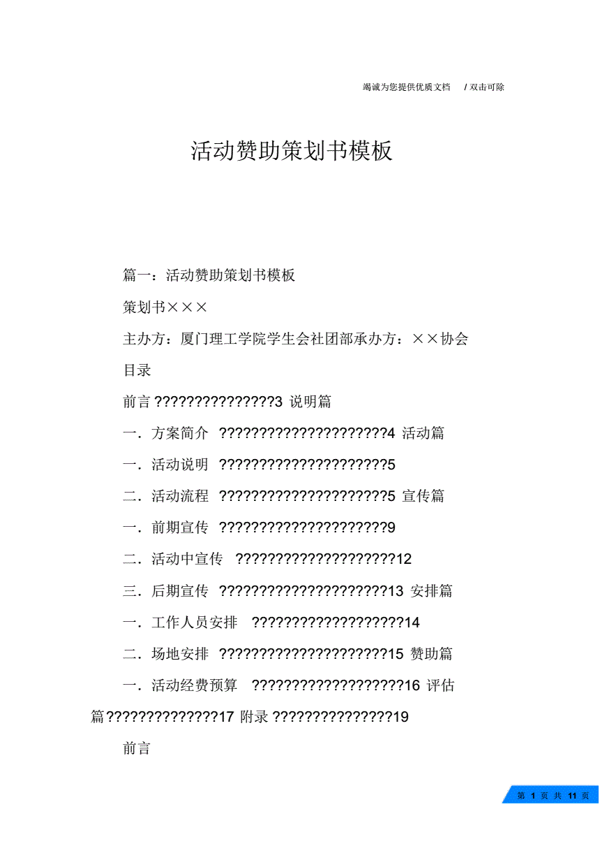 招商策划书范文_招商策划书模板范文_运动会招商策划书