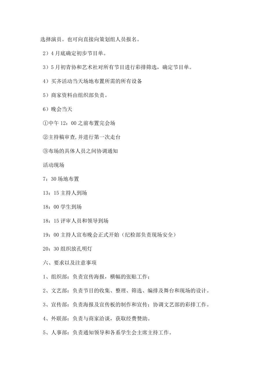 招商策划书模板范文_招商策划书范文_运动会招商策划书