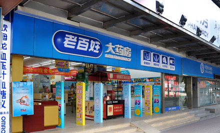 药店加盟店需要什么条件_加盟药店个人什么条件_哪些药店可以个人加盟