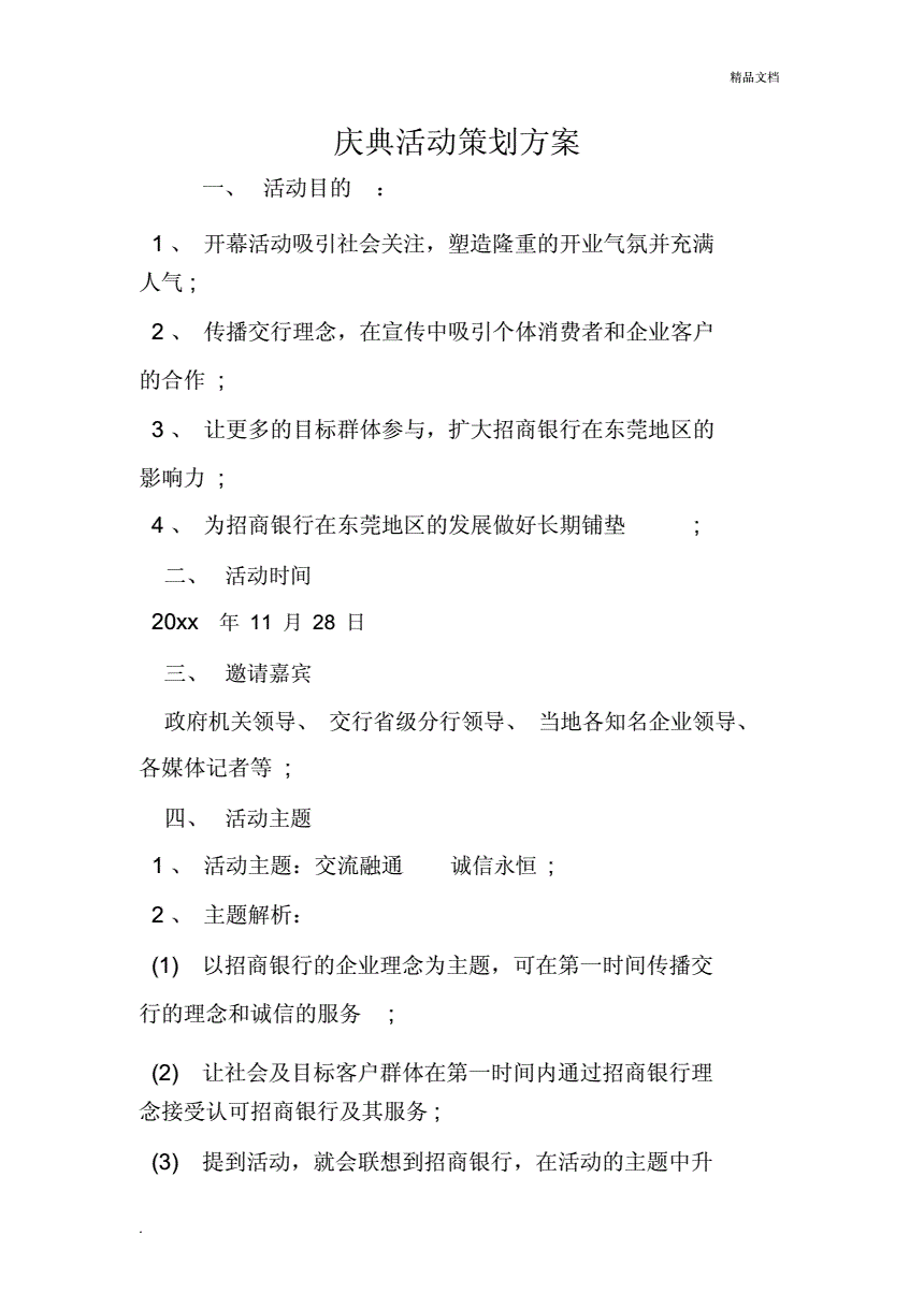 成都庆典策划公司_庆典的礼仪ppt_成都庆典礼仪策划