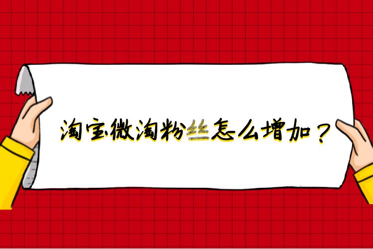 微淘怎么进入_圣诞节淘微淘文案_微淘在哪里进入