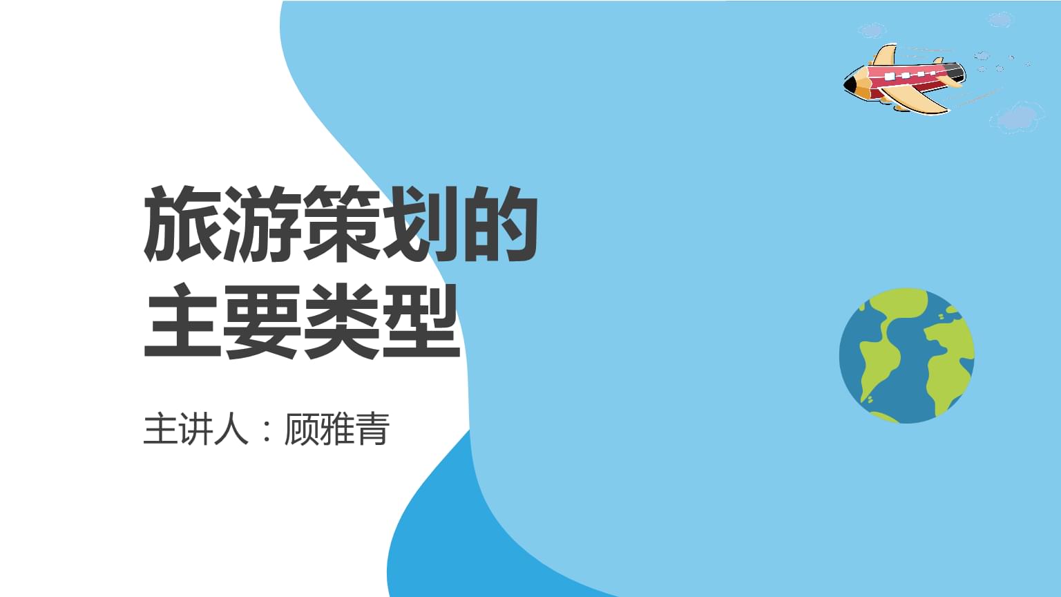 旅游产品策划方案格式_产品推广会策划方案_宣传片策划方案格式