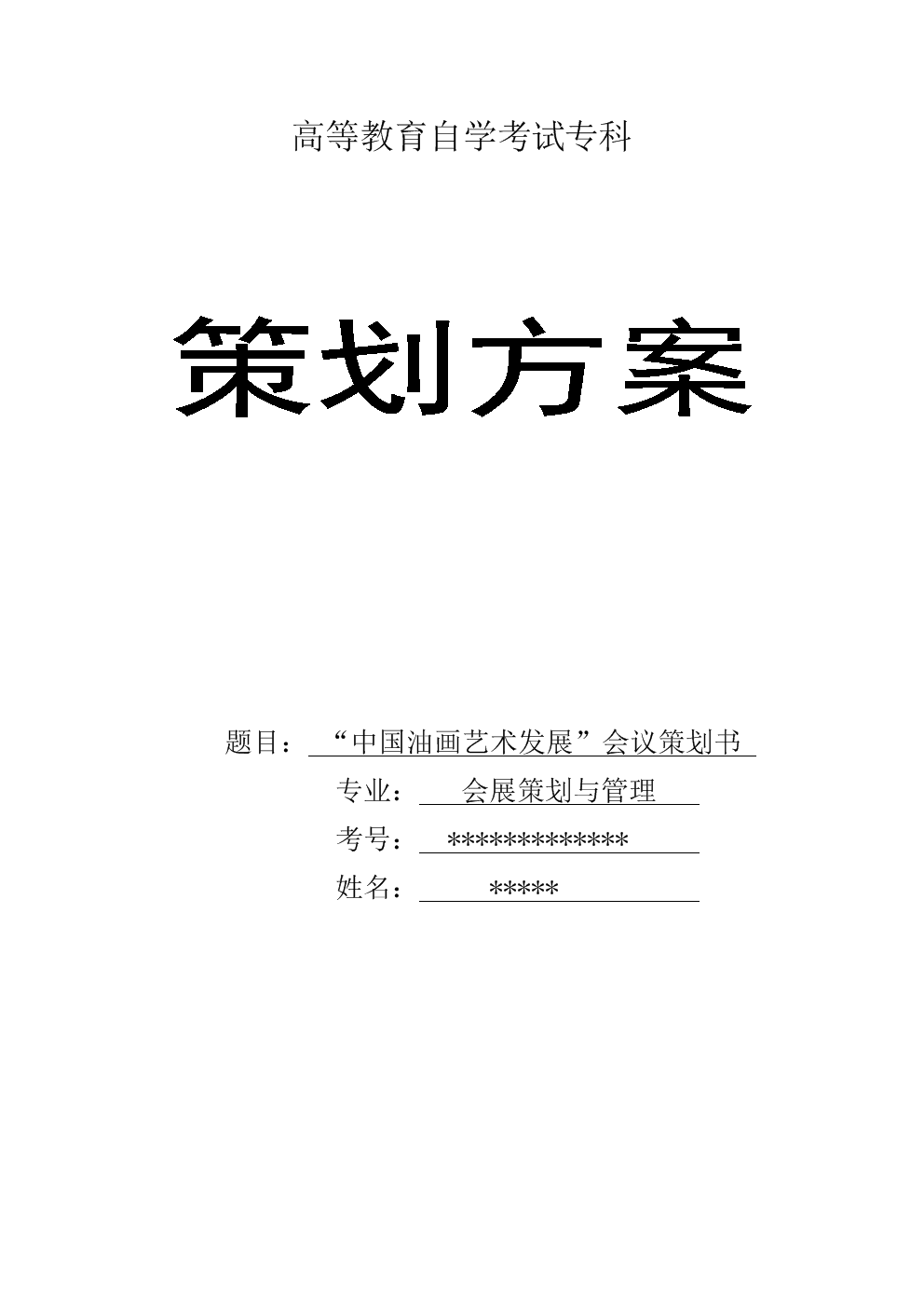 产品展示会策划方案_产品推广会策划方案_产品策划方案怎么写