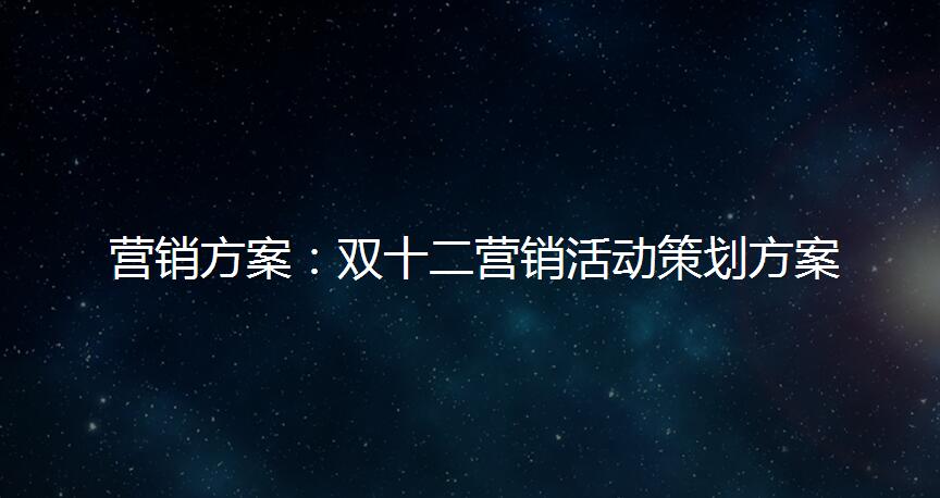 创业营销大赛策划书_学校营销大赛策划书_欧莱雅网络营销策划书