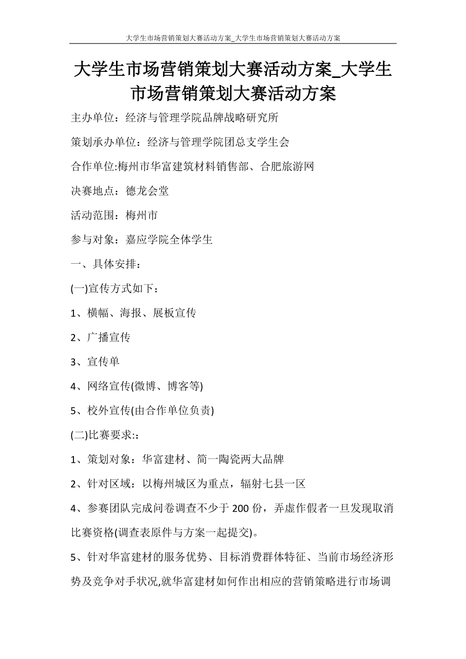 房地产营销价格策划书_企业网站营销策划书_校园营销大赛策划书