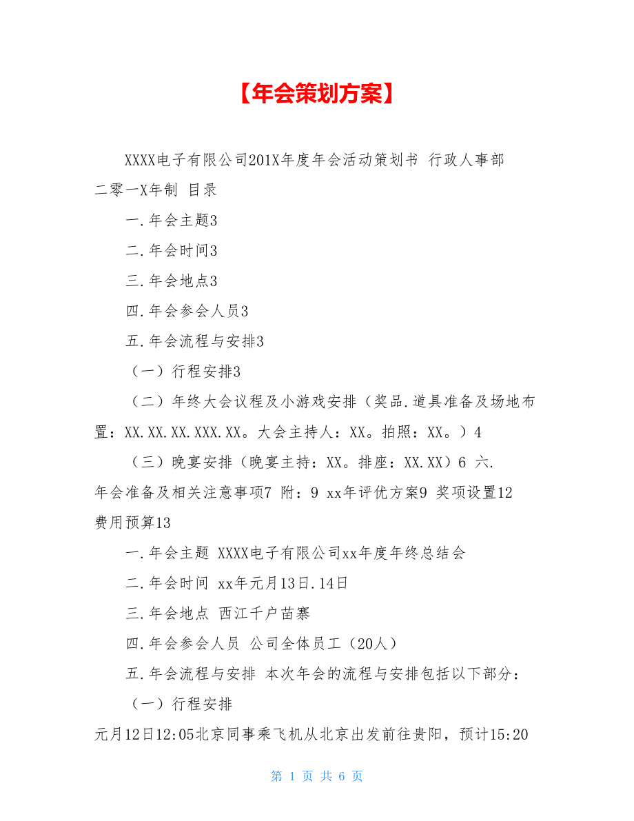 实体店活动场地策划表_运营活动排期表_运营活动策划表