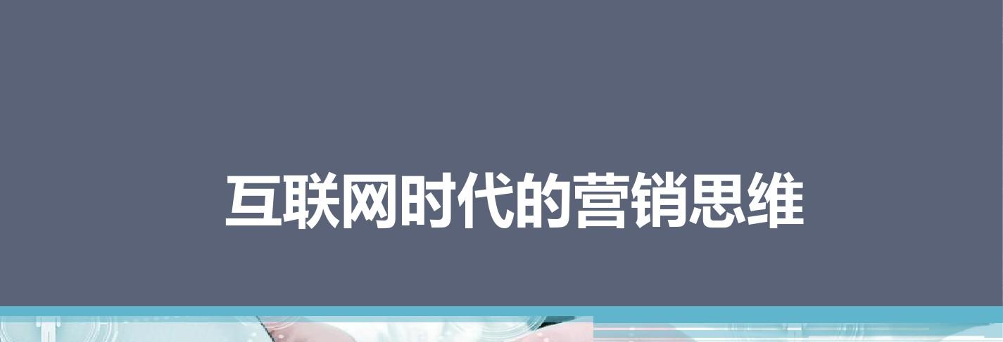 互联网思维下营销模式创新的思考_互联网思维与营销_营销高手的赚钱思维