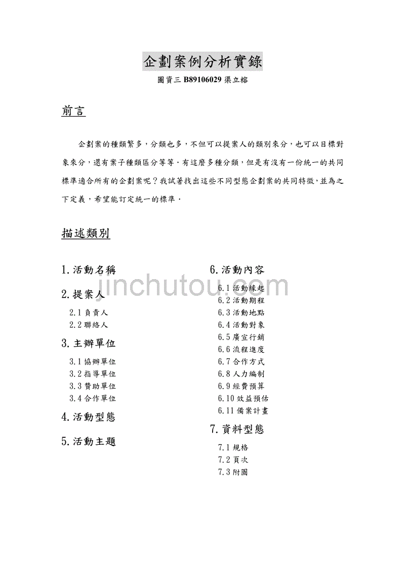 销售链接活动策划案_策划和销售哪个_房市金碟最有价值房产策划2000案 08版