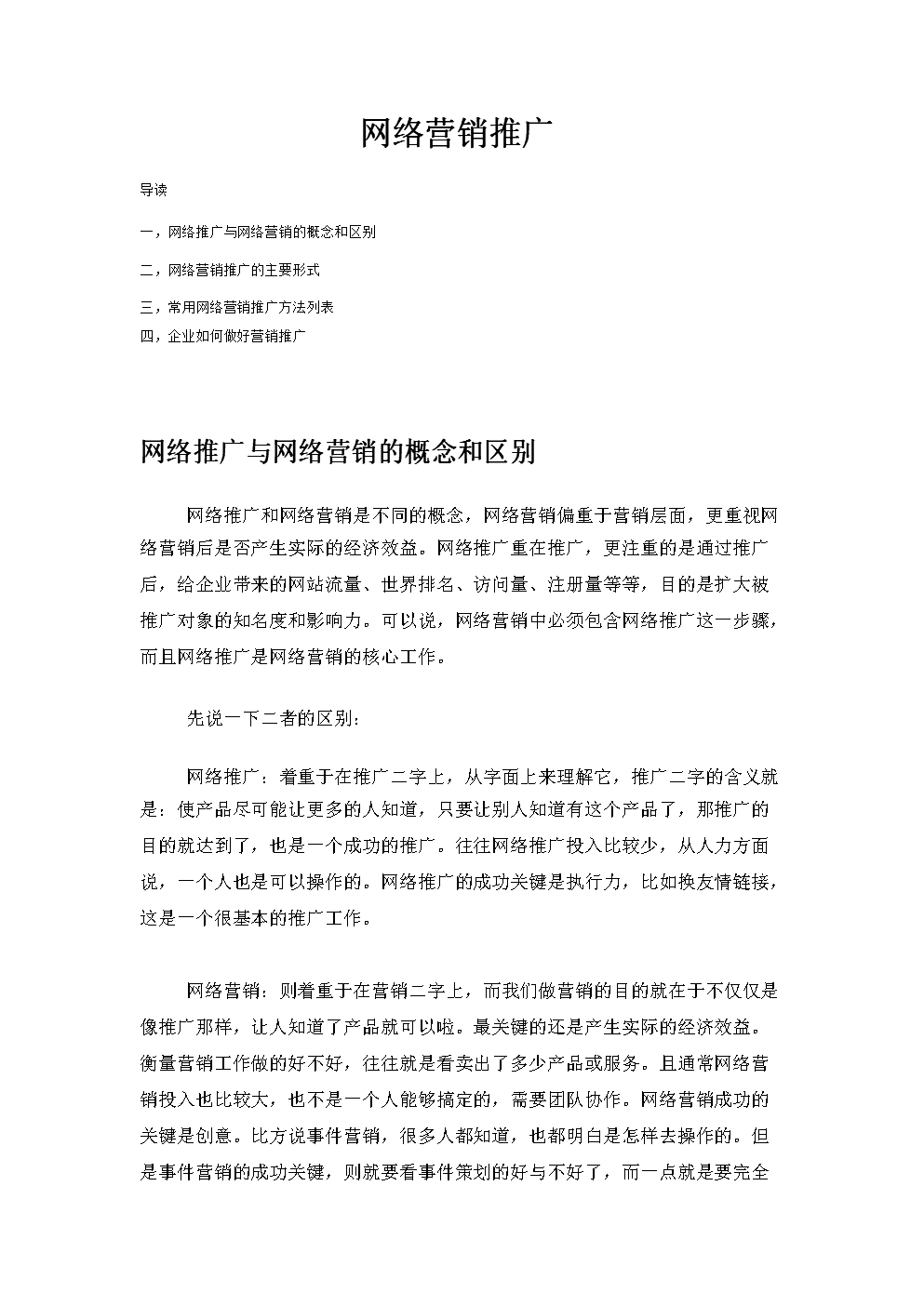 策划一个外场营销活动_网站营销活动策划_网站活动营销