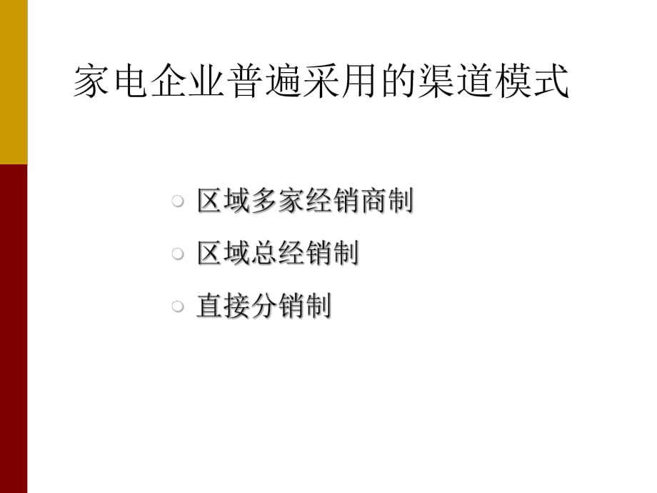 海尔地产风尚英伦策略创意提案_海尔产品营销策略_海尔的分销策略