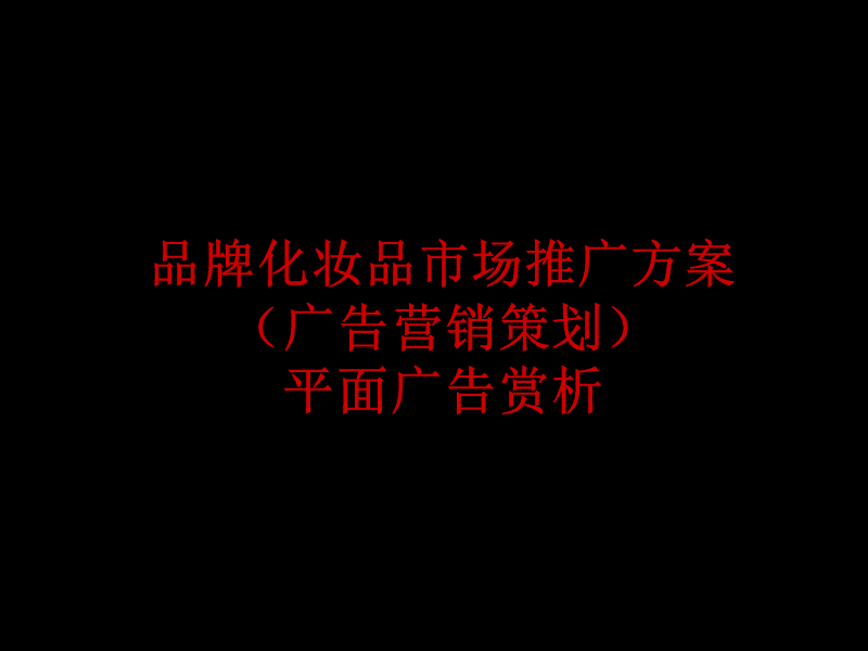 品牌宣传活动策划_适合宣传部的策划活动_无锡活动宣传策划