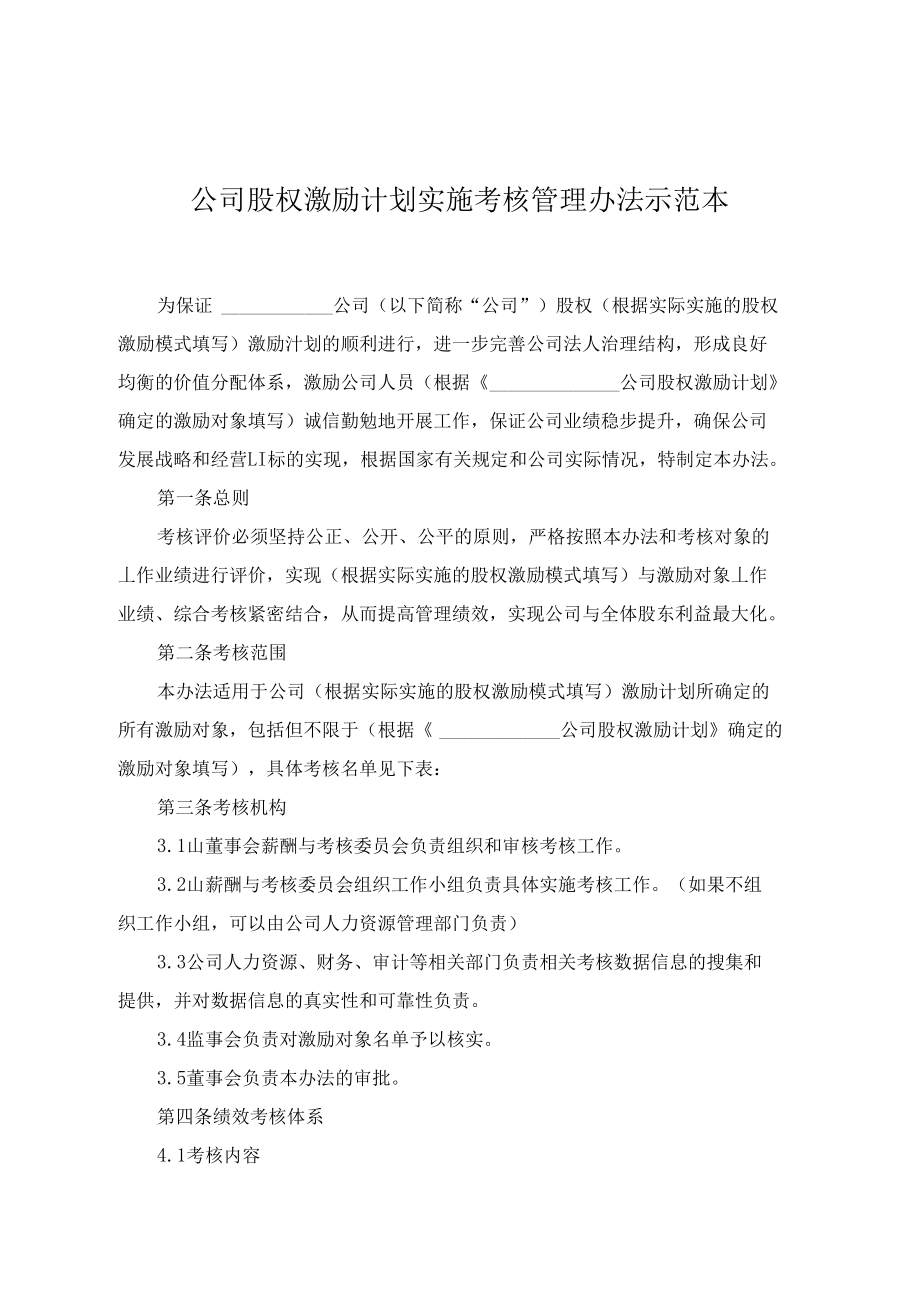 公司网络管理方案_公司培训管理方案_公司后勤管理方案