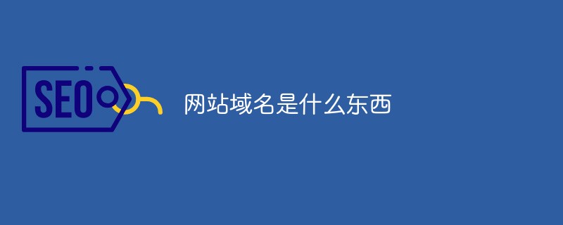 seo全网营销系统_全域营销阿里营销系统_免费微信营销系统源码 网盘