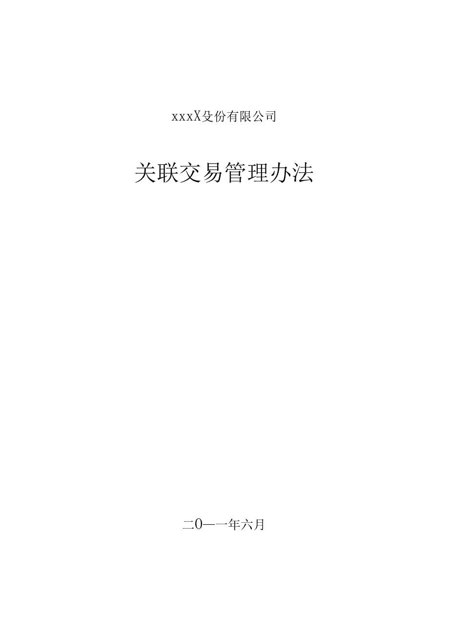 公司手机管理方案_加强公司管理方案_公司网络管理方案