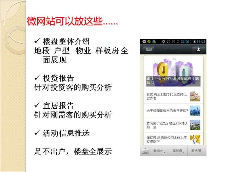 互联网 房地产 营销案例_sitewww.uxxsn.com 联网报警营销合作方案_小米饥饿营销产生的问题