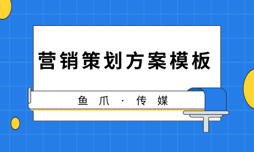 新浪微博推社会化营销系列方案_推广网站的营销方法_全网营销推什么