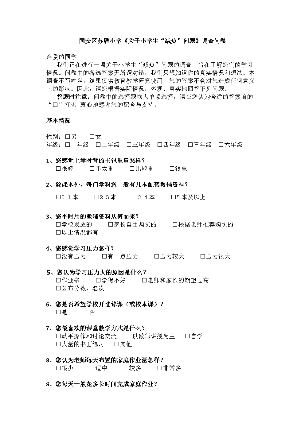 设计调查问卷的方法_完整的调查问卷设计_调查问卷报告完整范文