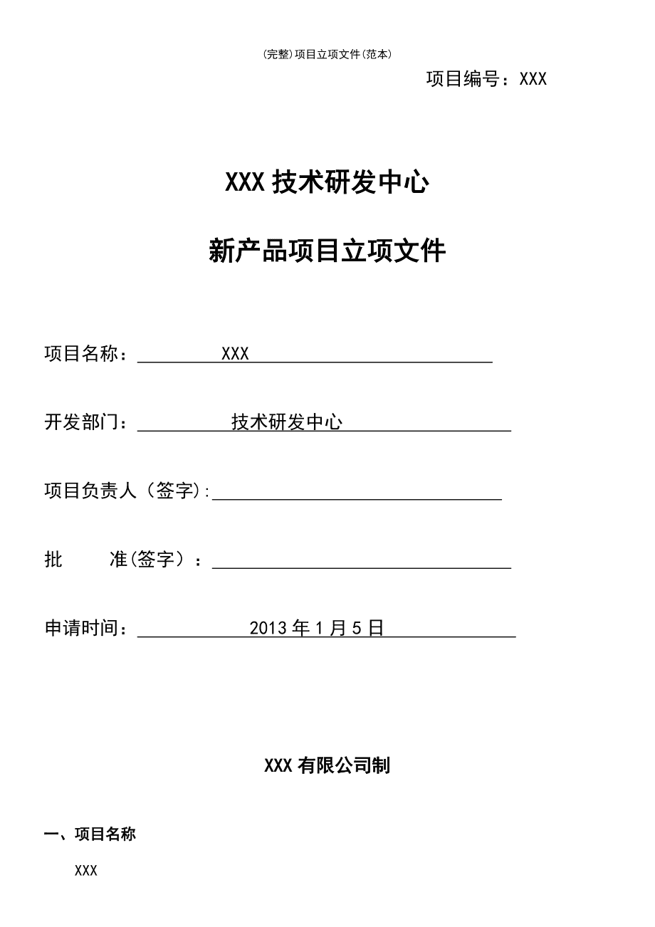 如何写农业立项报告书_农业立项需要什么条件_建设项目需要什么条件才给予立项