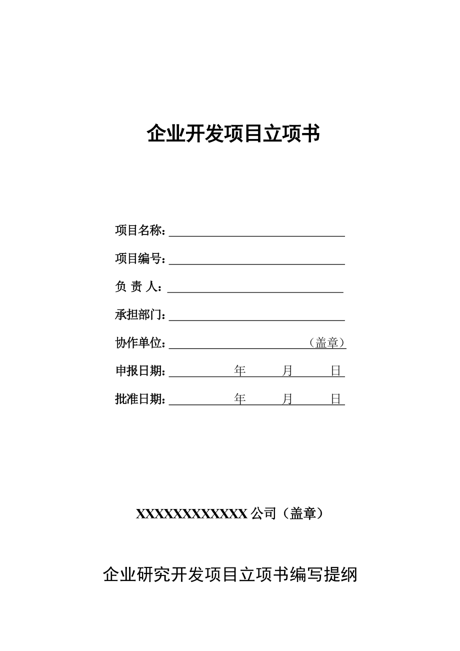 农业立项需要什么条件_建设项目需要什么条件才给予立项_如何写农业立项报告书