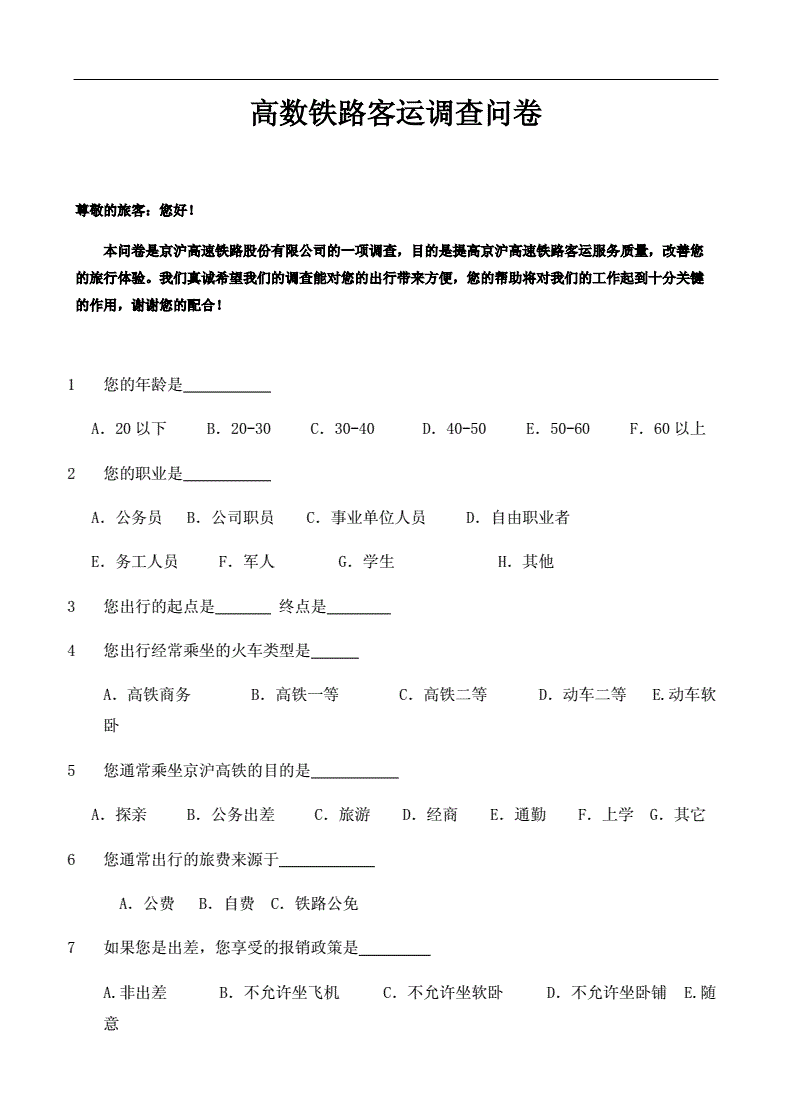 一份简单的调查问卷_如何使用问卷星创建调查问卷_问卷星调查问卷