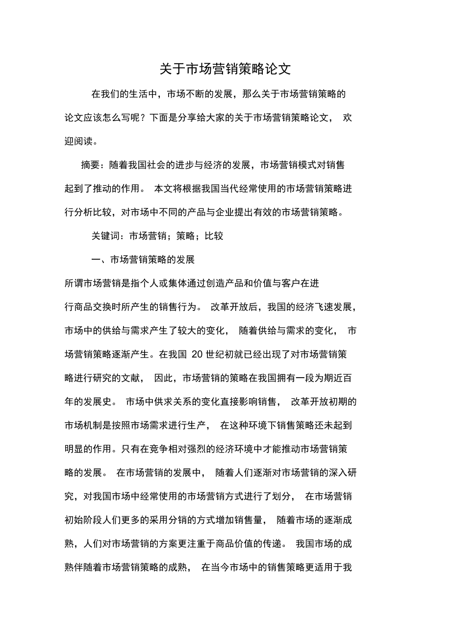 市场营销毕业论文_营销毕业实习报告_2021年餐厅营销高考毕业宣传