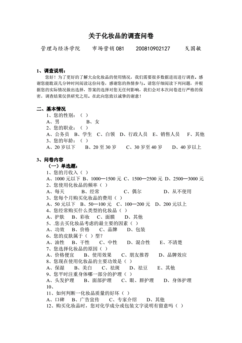 对企业的pest分析五力模型分析ppt_市场分析报告ppt_社会市场营销观念ppt报告