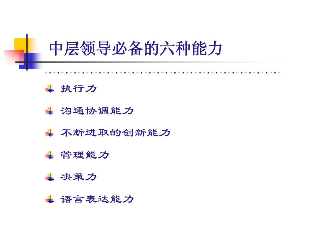 污者洁之，堙者疏之，缺者补之_魔法战队魔法连者vs刑事连者国语版_管理者