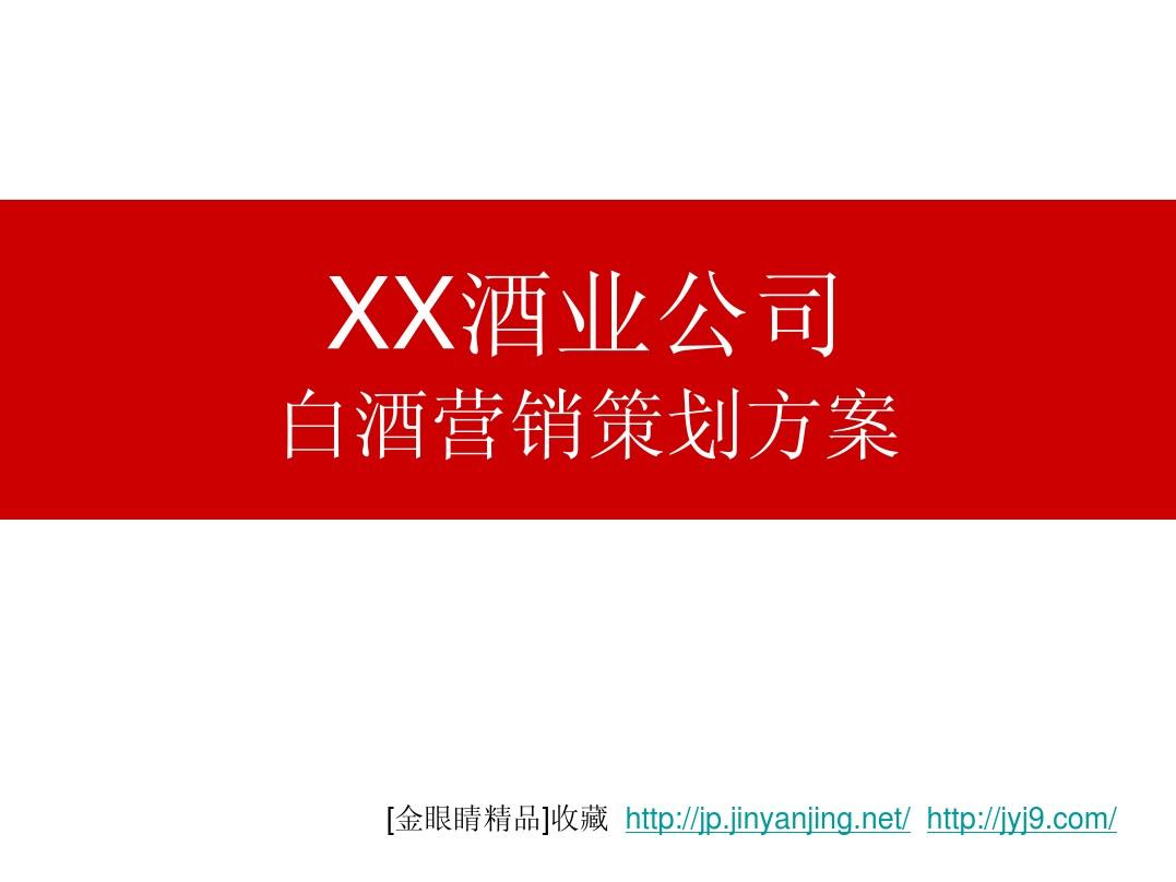 新媒体运营策划方案_新媒体概论新媒体营销_白酒新媒体营销策划