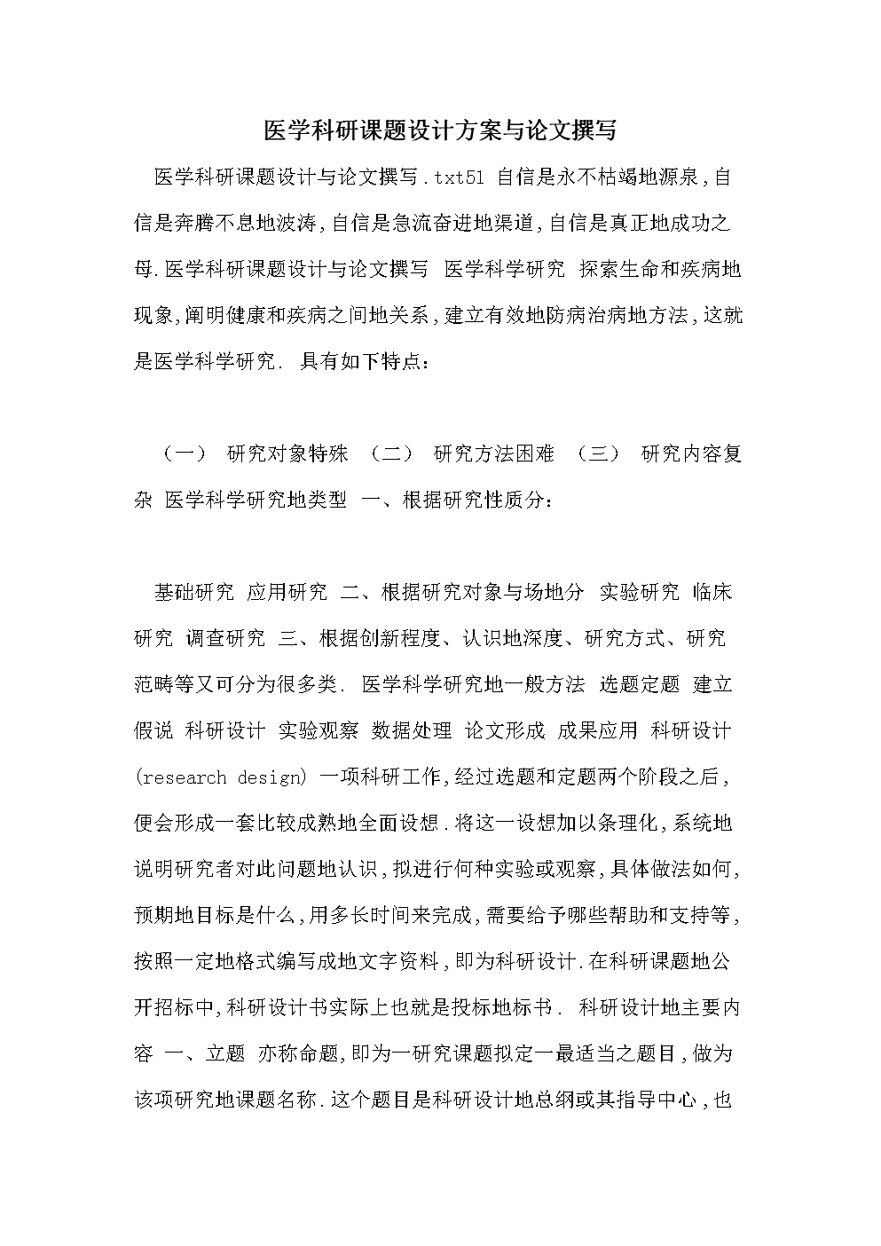 医学课题设计模板_医学科研课题设计范文_医学课题开题报告范文