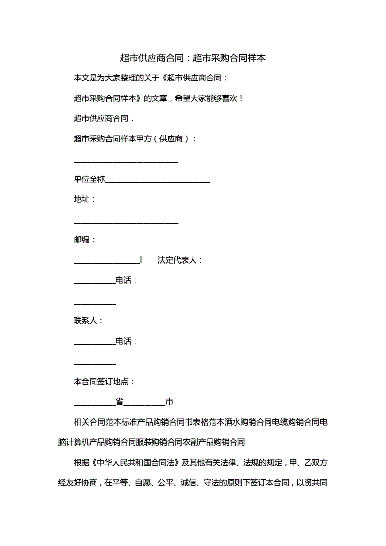 供应管理手册_供应商管理_采购和供应管理