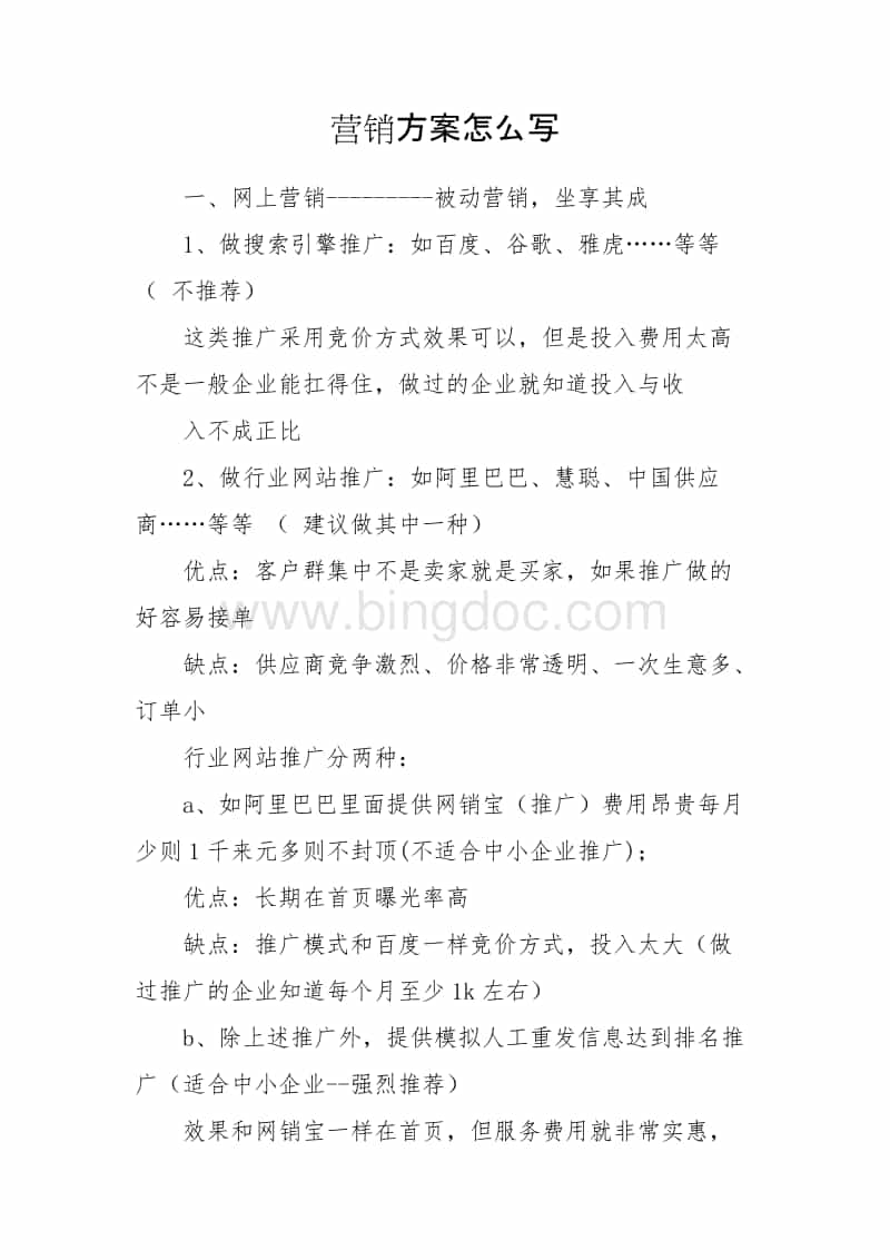 低成本营销十大策略_内容营销的策略都有哪些?_百度网盘电子商务环境下营销变革策略研究doc