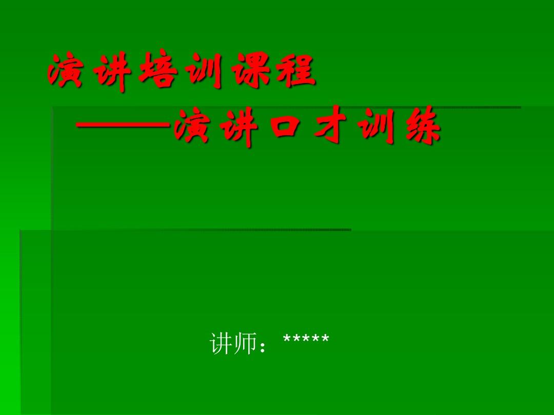 口才交际学_学口才多少钱一节课_免费学口才