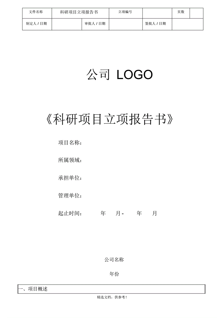 什么企业可以开发棚户区改造项目_企业开发项目立项报告_企业立项报告范文