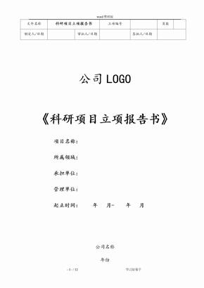 企业开发项目立项报告_企业立项报告范文_什么企业可以开发棚户区改造项目