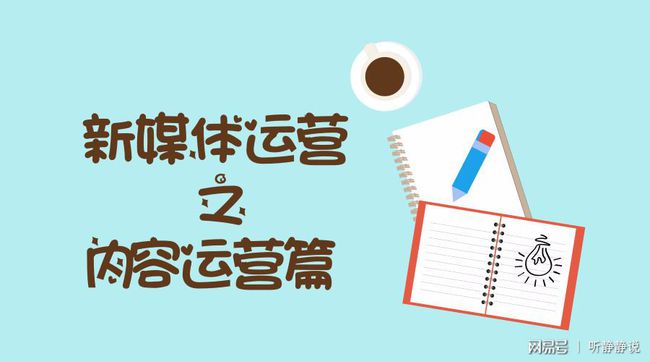 电商运营内容运营流程_内容运营和用户运营的区别_内容运营