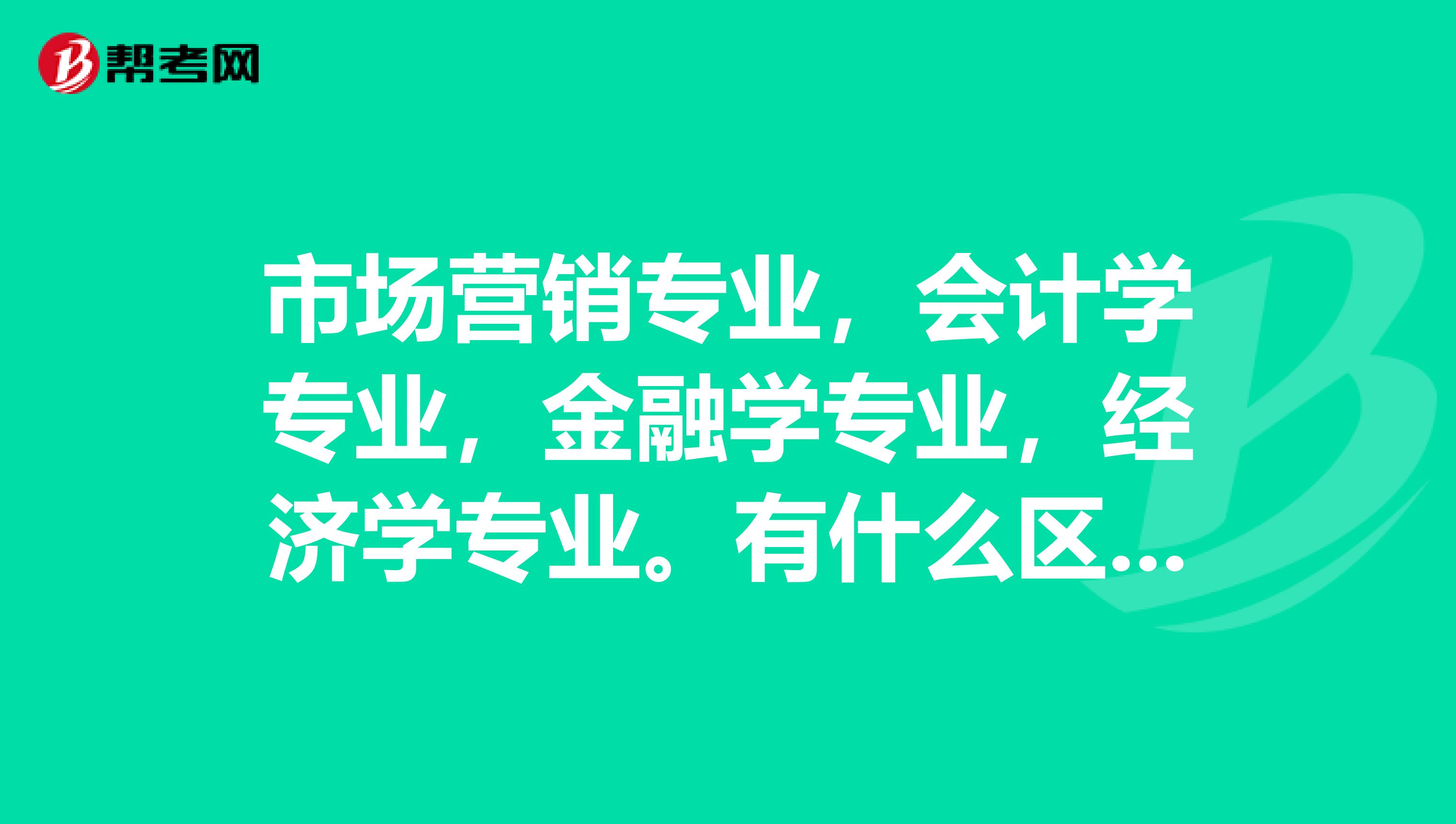 临沂有学空乘的学校吗_汉阳有学亚弧焊学校吗_学营销管理有什么学校