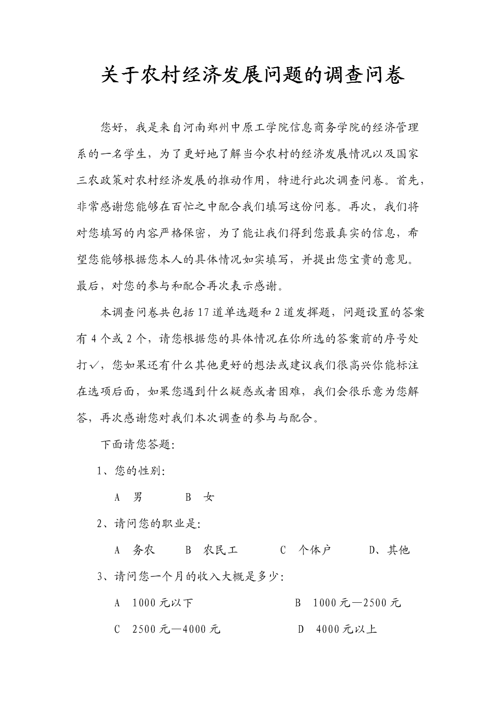 如何设计调查问卷_设计薪酬调查问卷_完整的调查问卷设计