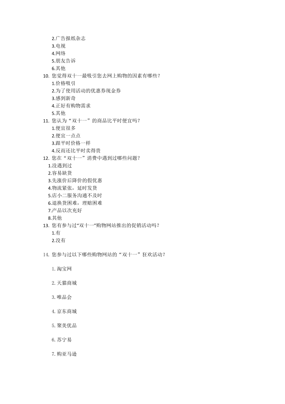 设计薪酬调查问卷_完整的调查问卷设计_如何设计调查问卷