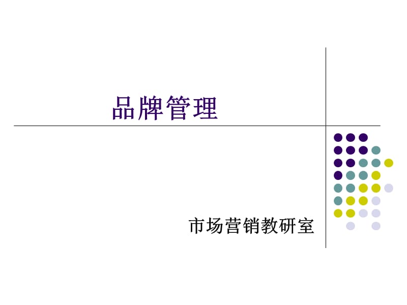 大数据时代 营销 培训_免费营销培训_sns培训课件-网站sns营销 ppt