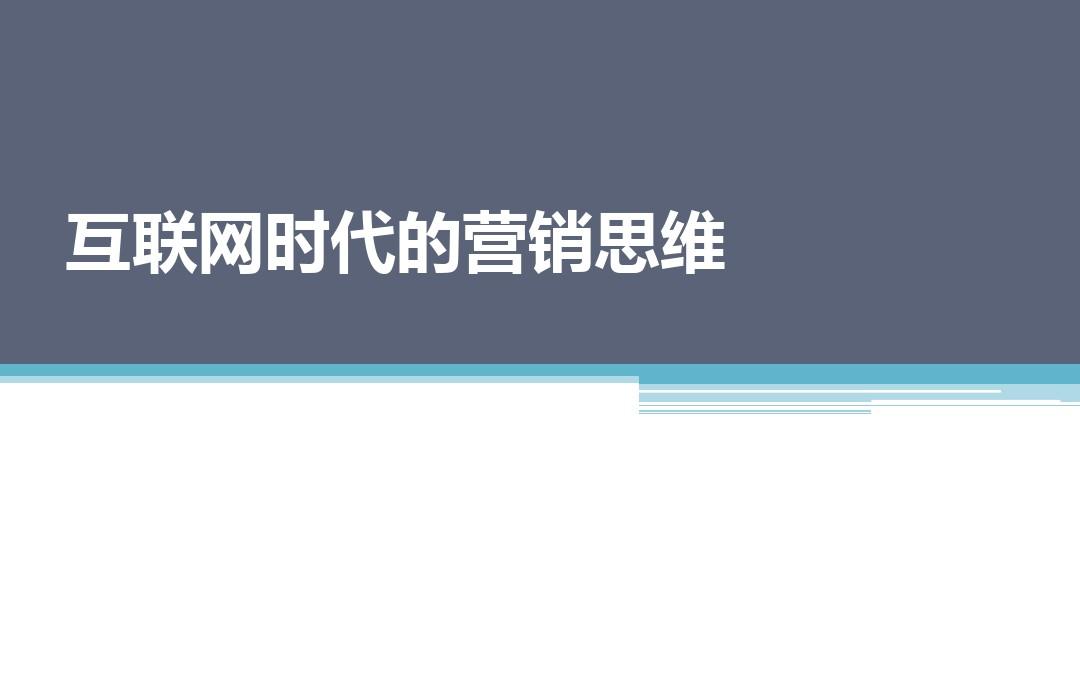 内容电商和传统电商的区别_内容营销与传统营销的区别_微营销和传统电商的区别