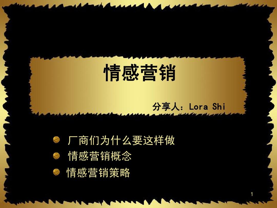 情感营销经典案例_十七个情感营销案例_营销底牌：营销企划案例解析