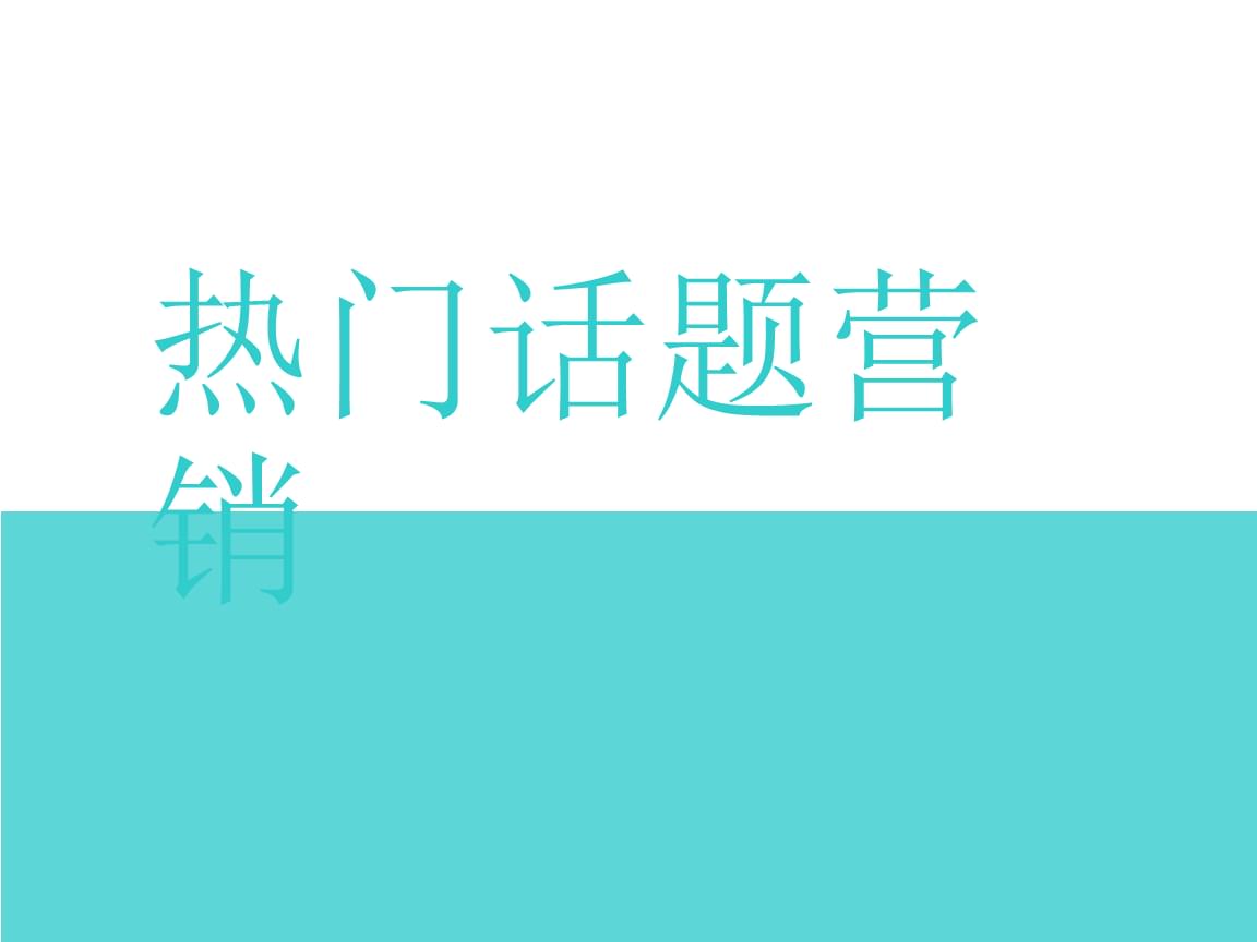 互动营销策划_北京多媒体互动策划招聘_中传互动营销研究院