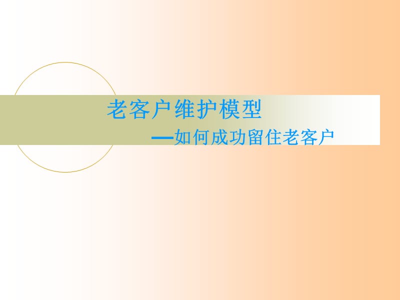 营销网关系管理_关系营销_网络营销与传统营销之间的关系