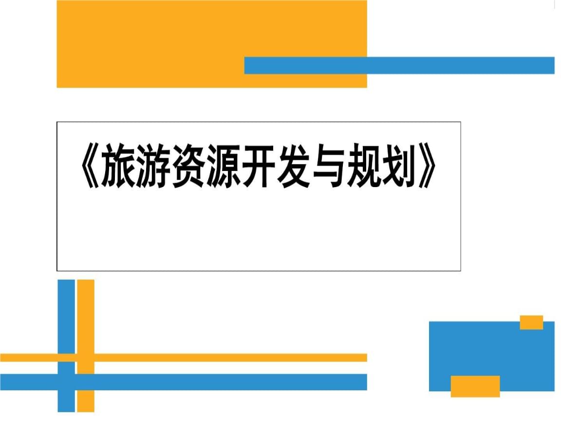 农业观光项目风险评估分析_项目可研性报告案例_农业观光旅游项目可行性报告