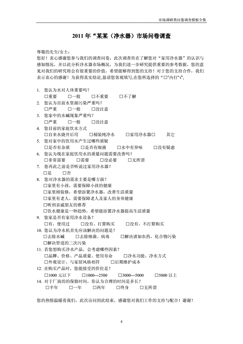 如何设计一份调查问卷模板_调查问卷模板开头_调查问卷多少份有效