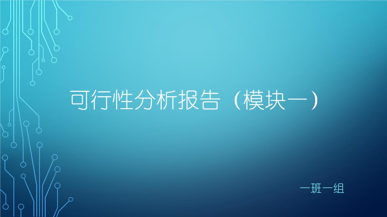 大学生就业问题的常态性与就业观分析_性谎言和录像带影视分析_可行性分析