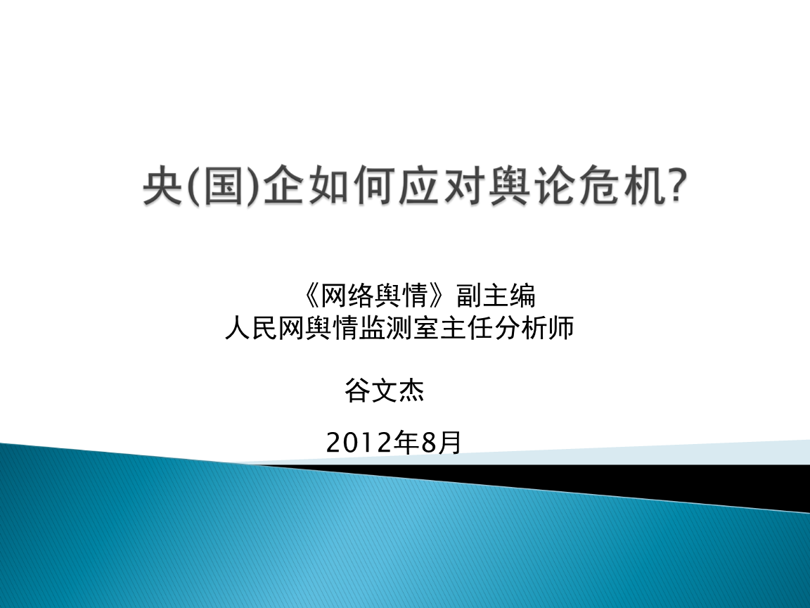 互联网舆情监控系统分析与设计_舆情监控 人民网_舆情监控