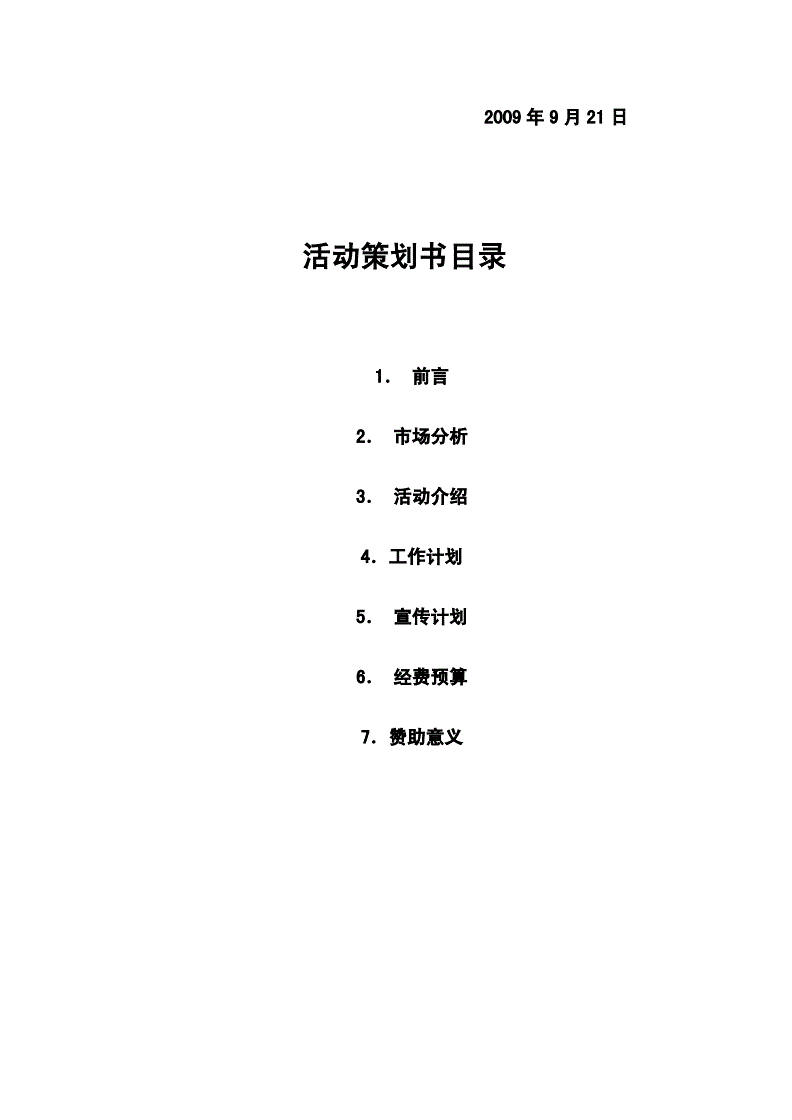 产品营销策划方案3000字_营销沙龙策划方案_共享营销模式策划方案